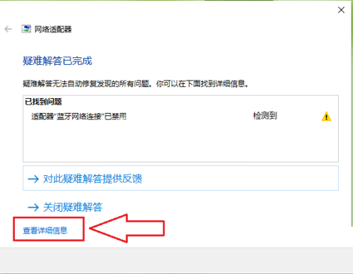 win10蓝牙怎么启用网络连接?win10蓝牙启用网络连接方法截图