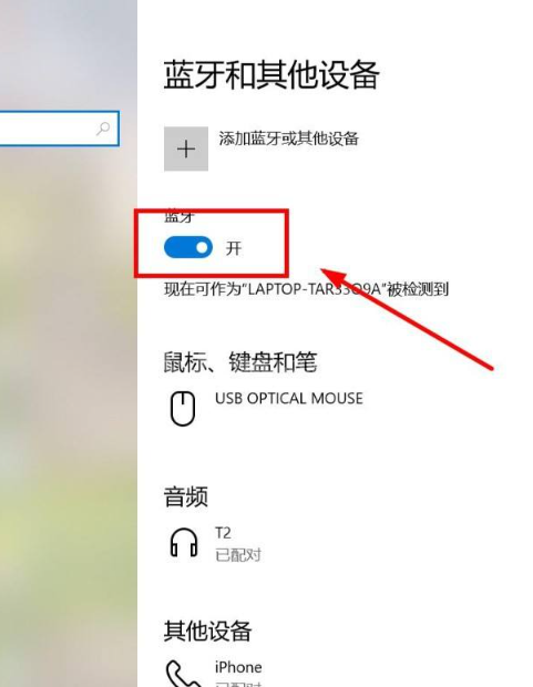 win10蓝牙怎么开启?win10蓝牙开启教程截图
