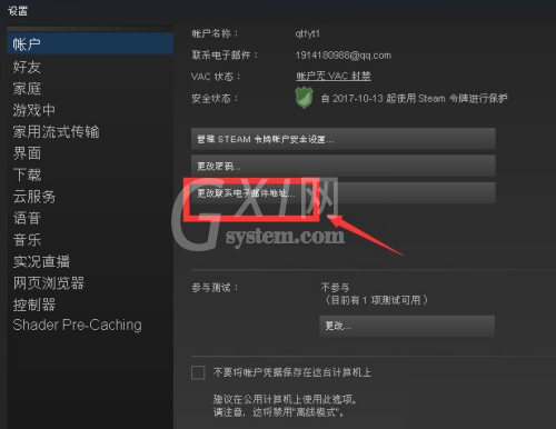 steam怎么更改绑定邮箱?steam更改绑定邮箱教程截图