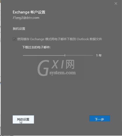 outlook怎么添加公共邮箱地址?outlook添加公共邮箱地址教程截图