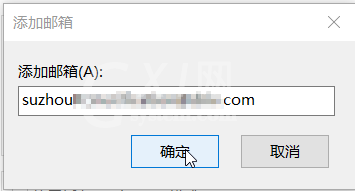 outlook怎么添加公共邮箱地址?outlook添加公共邮箱地址教程截图