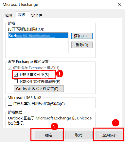 outlook怎么添加公共邮箱地址?outlook添加公共邮箱地址教程截图