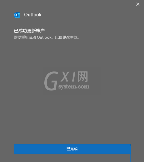 outlook怎么添加公共邮箱地址?outlook添加公共邮箱地址教程截图