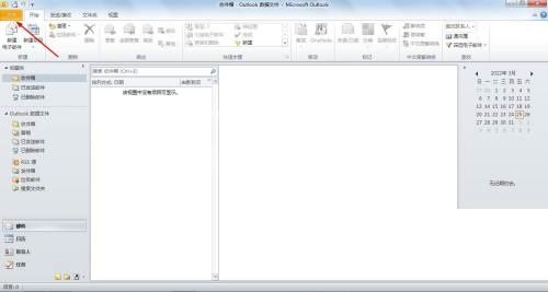 outlook怎么创建账户?outlook创建账户方法