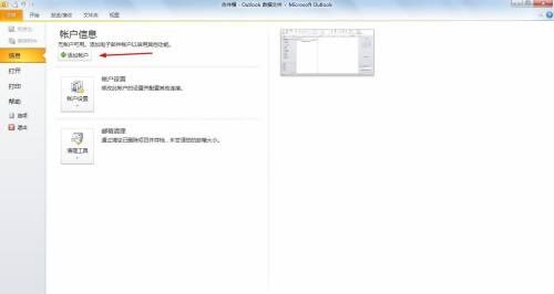 outlook怎么创建账户?outlook创建账户方法截图