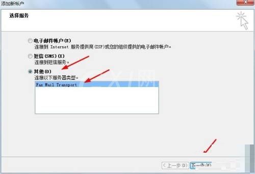 outlook怎么创建账户?outlook创建账户方法截图