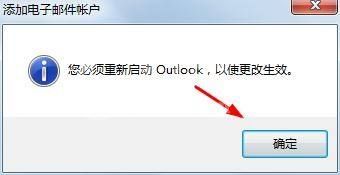 outlook怎么创建账户?outlook创建账户方法截图