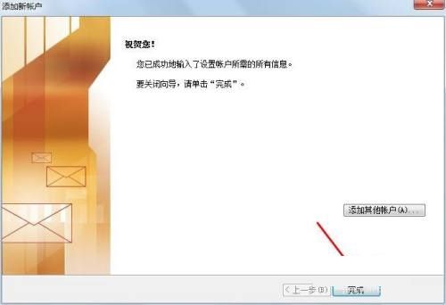 outlook怎么创建账户?outlook创建账户方法截图