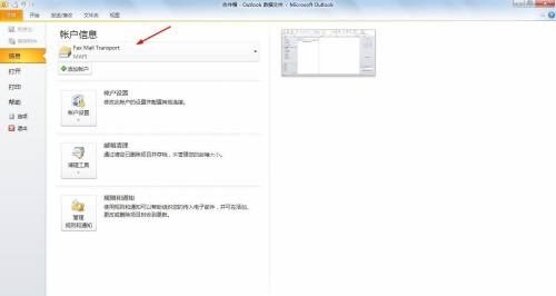 outlook怎么创建账户?outlook创建账户方法截图