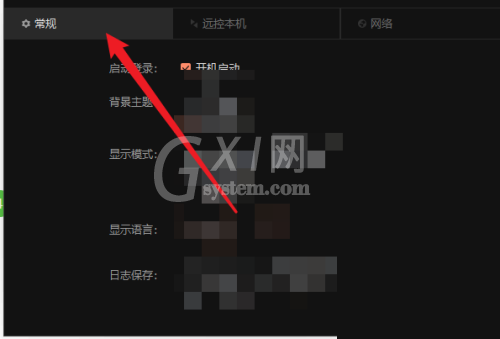 向日葵X远程控制软件怎么切换语言?向日葵X远程控制软件切换语言教程截图