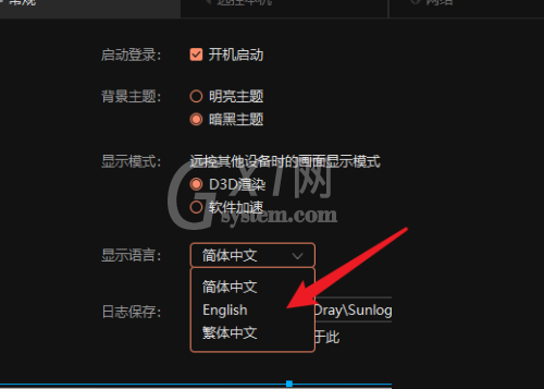 向日葵X远程控制软件怎么切换语言?向日葵X远程控制软件切换语言教程截图