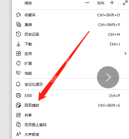 microsoft edge网页捕获怎么使用?microsoft edge网页捕获使用方法截图