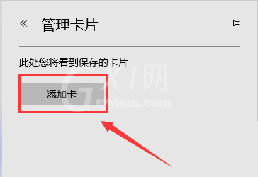 microsoft edge卡片月份怎么查看?microsoft edge卡片月份查看方法截图