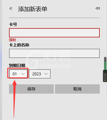 microsoft edge卡片月份怎么查看?microsoft edge卡片月份查看方法截图