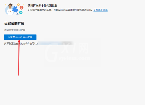 microsoft edge怎么扩展程序?microsoft edge扩展程序教程截图