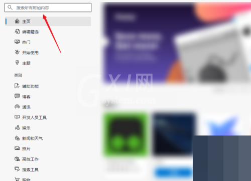 microsoft edge怎么扩展程序?microsoft edge扩展程序教程截图