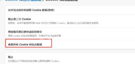 microsoft edge怎么查看Cookie数据?microsoft edge查看Cookie数据教程截图