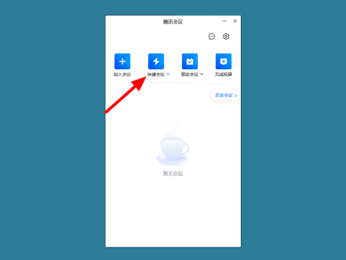 腾讯会议怎么分组讨论?腾讯会议分组讨论教程
