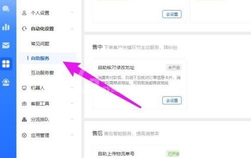 飞鸽客服工作台签收关怀怎么开启?飞鸽客服工作台签收关怀开启教程截图