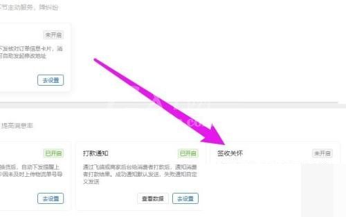 飞鸽客服工作台签收关怀怎么开启?飞鸽客服工作台签收关怀开启教程截图