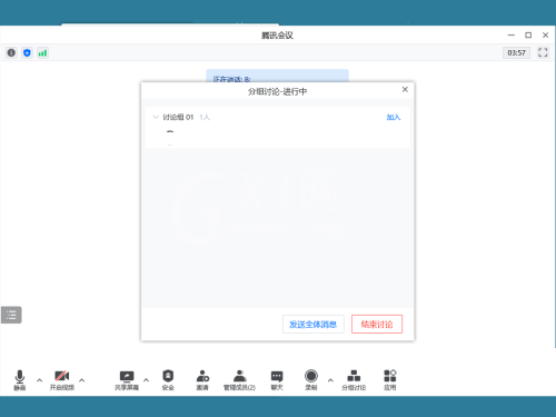 腾讯会议怎么分组讨论?腾讯会议分组讨论教程截图