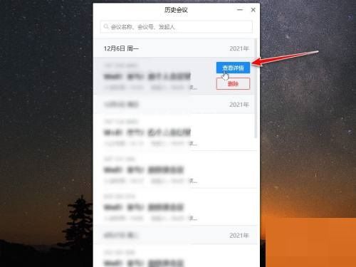 腾讯会议投票结果怎么查看?腾讯会议投票结果查看方法截图