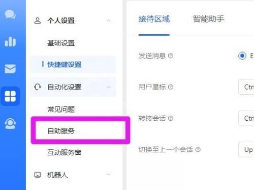 飞鸽客服工作台催拍怎么打开?飞鸽客服工作台催拍打开方法截图