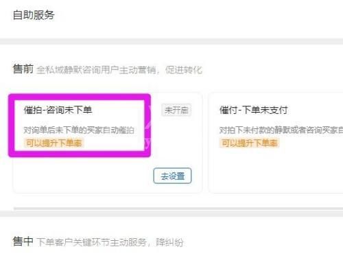 飞鸽客服工作台催拍怎么打开?飞鸽客服工作台催拍打开方法截图