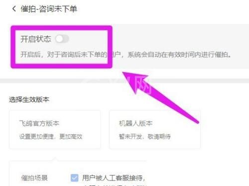 飞鸽客服工作台催拍怎么打开?飞鸽客服工作台催拍打开方法截图