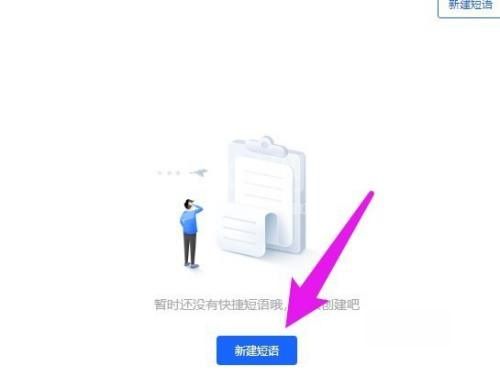 飞鸽客服工作台个人快捷短语怎么添加?飞鸽客服工作台个人快捷短语添加方法截图