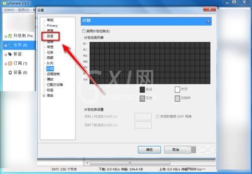 utorrent怎么设置缓存文件目录?utorrent设置缓存文件目录方法截图