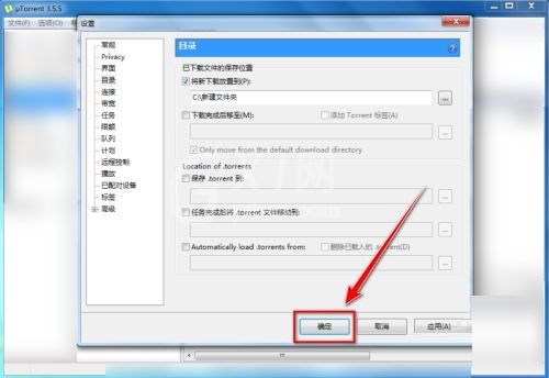 utorrent怎么设置缓存文件目录?utorrent设置缓存文件目录方法截图