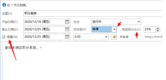 outlook任务提醒怎么设置?outlook任务提醒设置教程截图