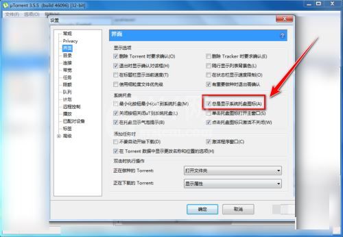 utorrent怎么禁止在系统托盘图标显示?utorrent禁止在系统托盘图标显示方法截图