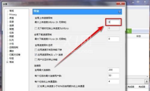 utorrent怎么设置最大上传速度?utorrent设置上传速度方法截图
