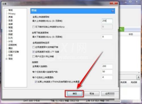 utorrent怎么设置最大上传速度?utorrent设置上传速度方法截图