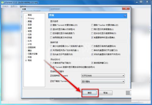 utorrent怎么禁止在系统托盘图标显示?utorrent禁止在系统托盘图标显示方法截图