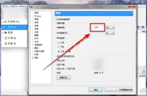 utorrent怎么限制每天上传的资源大小?utorrent限制每天上传的资源大小教程截图