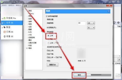 utorrent怎么限制每天上传的资源大小?utorrent限制每天上传的资源大小教程截图