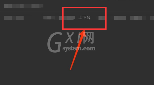 Classin在线教室怎么下讲台?Classin在线教室下讲台方法截图