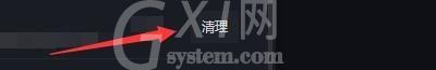 黑盒工坊怎么清除云端备份缓存文件?黑盒工坊清除云端备份缓存文件教程截图
