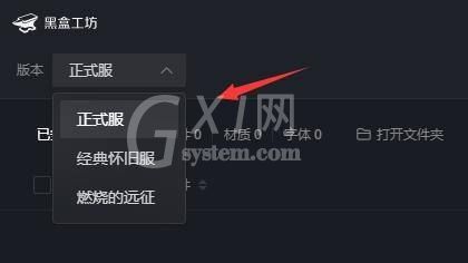 黑盒工坊怎么使用?黑盒工坊使用教程截图