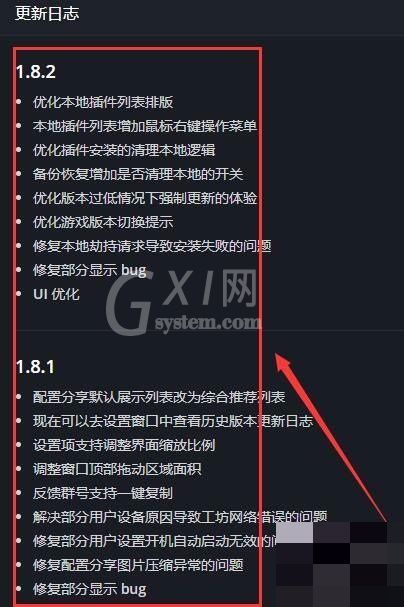 黑盒工坊怎么查看版本更新日志?黑盒工坊查看版本更新日志教程截图