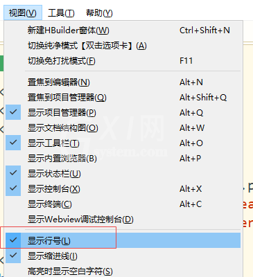 hbuilderx怎么显示行号?hbuilderx显示行号方法截图