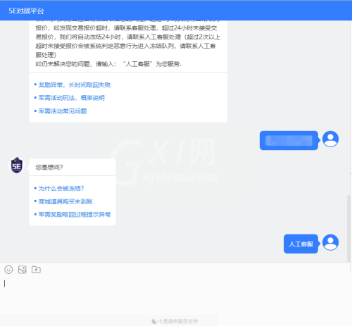 5e对战平台取回权限被冻结怎么解冻?5e对战平台取回权限被冻结解冻方法截图