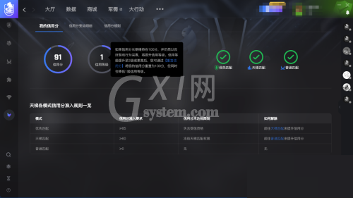 5e对战平台怎么重置信用分?5e对战平台重置信用分教程截图