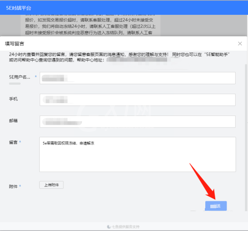5e对战平台取回权限被冻结怎么解冻?5e对战平台取回权限被冻结解冻方法截图