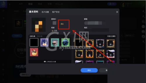 5e对战平台怎么改名字?5e对战平台改名字方法截图