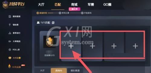 5e对战平台怎么创建1v1solo房?5e对战平台创建1v1solo房方法截图
