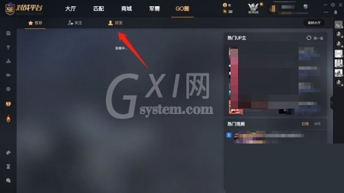 5e对战平台怎么查看好友高光时刻?5e对战平台查看好友高光时刻教程截图